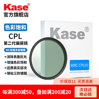 Kase 卡色 二代cpl偏振镜 卡色cpl偏振镜MRC偏光镜偏正镜消除反光58mm