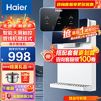 移动端、京东百亿补贴：Haier 海尔 冷热款温热款直饮机 需搭配RO膜反渗透净水器厨下式净水器 性价比款+厚膜加热