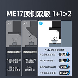 SUPOR 苏泊尔 ME17抽油烟机燃气灶套餐家用厨房三件套大吸力顶侧双吸套装