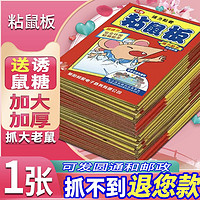 节青 粘鼠板超强力老鼠贴胶黏沾加大加厚灭鼠神器正品药家用一窝端