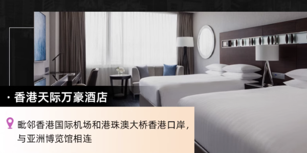 低过双11多家降档,还有4家全程不加价!万豪集团香港10店 2晚连住通兑(含双早+餐饮额度)