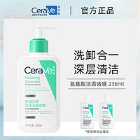 百亿补贴：CeraVe 适乐肤 氨基酸洁面啫喱 236ml（品牌会员送 洗脸巾30抽）