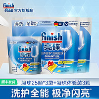 【双11加购】finish亮碟洗碗凝珠洗碗机专用洗涤剂清洁剂非洗碗块