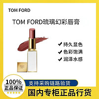 百亿补贴：TOM FORD 汤姆·福特 TF细白管口红滋润唇膏 #20/108/158/160 送女友礼物