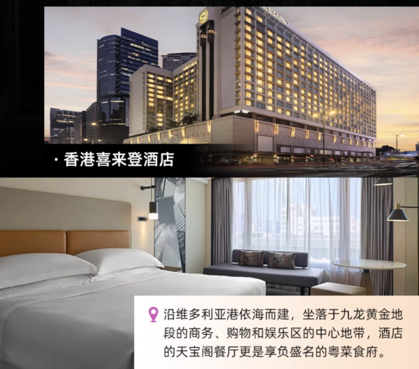 低过双11多家降档,还有4家全程不加价!万豪集团香港10店 2晚连住通兑(含双早+餐饮额度)
