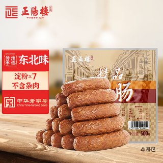 正阳楼 中华老字号 哈尔滨红肠500g东北特产风味熟食零食火腿肠腊肠香肠 1000g 【含肥丁】红肠