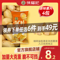 徐福记饼干沙琪玛糕点零食任选组合营养早餐 【3包】原味薯片