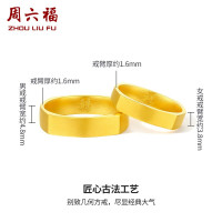 周六福 黄金戒指瑜见系列情侣对戒方圆 女戒16号 7.81g