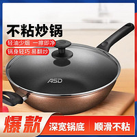 ASD 爱仕达 不粘炒锅 多功能 32cm