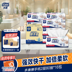 TORK 多康 擦手纸双层 80抽*16包 L码