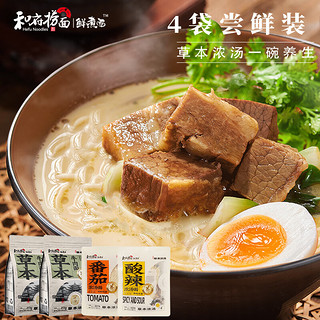 和府捞面鲜煮牛肉面 光汤面 速食面方便拉面多口味4袋组合装cp 酸辣浓汤面*2+番茄牛肉面*2