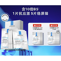 再降价、京东百亿补贴：LA ROCHE-POSAY 理肤泉 B5面膜PRO20片套装 (赠同款8片）