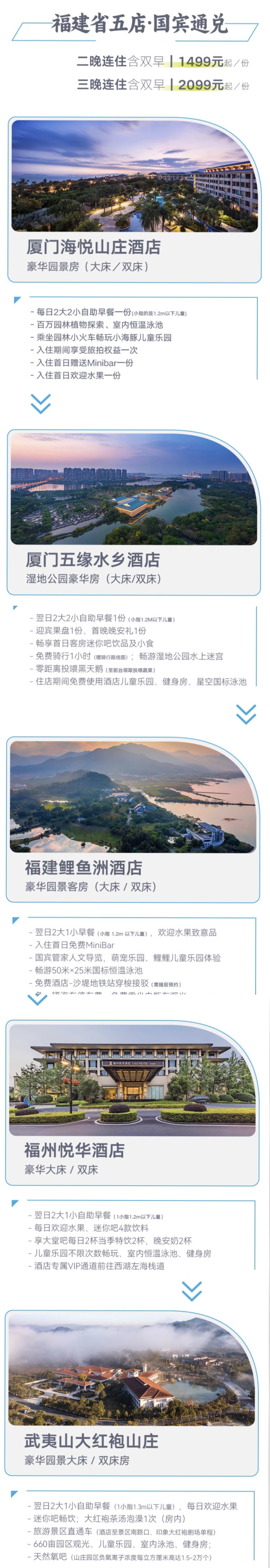 酒店即景点！寒假/周末都不加价，适合扶老携幼！建发酒店国宾馆福建5店通兑2-3晚连住含双早套餐