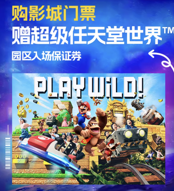 低过618,含任天堂入场券,不约还可退!日本环球影城1日门票+赠任天堂园区入场券