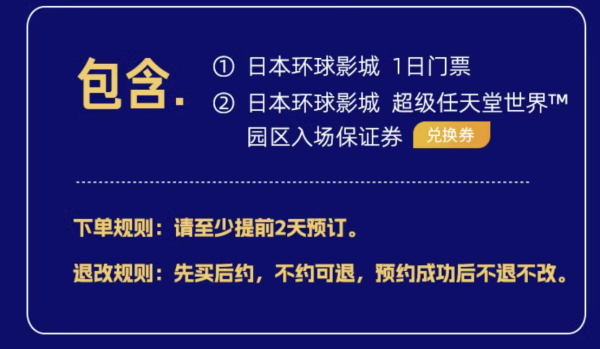 低过618,含任天堂入场券,不约还可退!日本环球影城1日门票+赠任天堂园区入场券