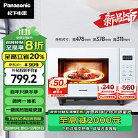 以旧换新补贴：Panasonic 松下 微烤一体机 家用微波炉 电烤箱  一健加热智能便捷 六档火力 22L容量 NN-GF233Q