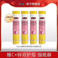 Swisse 斯维诗 维生素C+zn泡腾片高浓度补充维C提升自护力官方正品