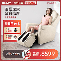 百亿补贴：OSIM 傲胜 智能按摩沙发全身小户型豪华多功能家用小型揉捏按摩椅