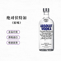 绝对伏特加 经典原味 700ml