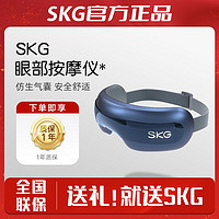 百亿补贴：SKG眼部按摩仪E3-2热敷眼睛按摩器缓解疲劳穴位新款按摩护眼仪