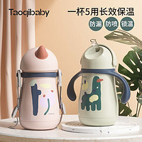 百亿补贴：taoqibaby 淘气宝贝 婴儿保温杯儿童水杯带吸管学饮杯防摔鸭嘴杯外出喝水杯