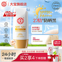 百亿补贴：Dabao 大宝 水感多效防晒霜清透SPF20倍防水防汗防紫外线学生党隔离防晒露霜