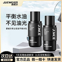 JUEWEIER 爵威尔 JWE爵威尔男士水乳保湿补水滋润修护清爽控油护肤品男士专用