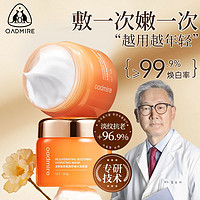 O'admire 澳赞 B5免洗睡眠面膜熬夜去黄提亮玻尿酸补水保湿抗氧化紧致抗皱