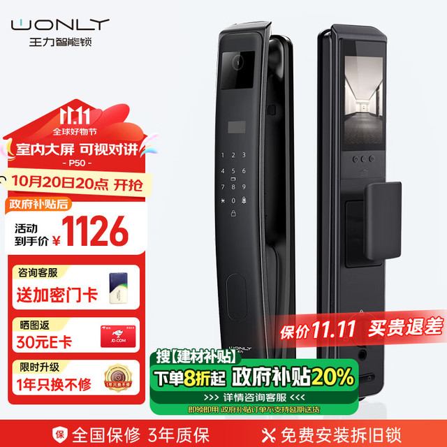 WONLY 王力 P50 指纹锁 100组密码 50枚指纹