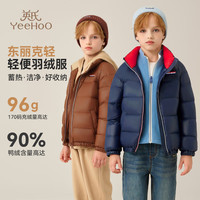 英氏（YEEHOO）男童羽绒服儿童保暖外套冬季短款立领舒适上衣中大童装洋气冬装新 冬日之星深蓝 120cm