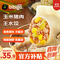 移动端、京东百亿补贴：bibigo 必品阁 王水饺玉米猪肉味1375g 55只