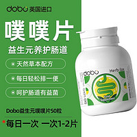 DOBO 多波欧 旗舰店噗噗片西梅片便秘排便清肠菊粉herb膳食纤维非清清片