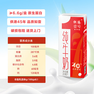 PURE MILK 晨光 供港壹号 纯牛奶 250ml*12盒*2箱