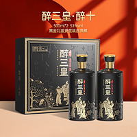 88VIP：醉三皇 优级酱酒十年风味500ml*2瓶黑金礼盒节日礼品酒团圆聚会