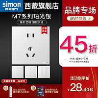 simon 西蒙电气 西蒙开关插座M7超薄哑光PC五孔电脑家用铂光银86银面板官方旗舰店