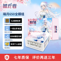 撼龙者璃月650白色全模组ATX台式电脑电源黑色额定功率650W全新 璃月650白色全模组