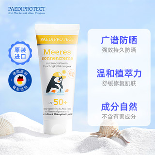 德蒂企鹅宝宝防晒儿童防晒霜海边防晒霜50+spf高倍防晒75ml