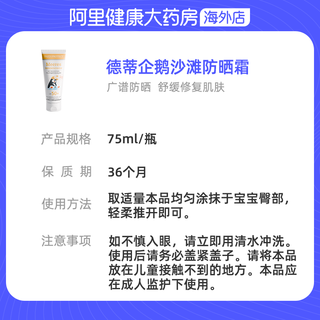 德蒂企鹅宝宝防晒儿童防晒霜海边防晒霜50+spf高倍防晒75ml