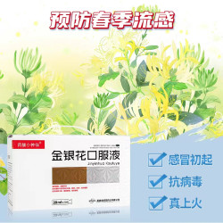 真奥 金银花口服液OTC感冒药正品消炎清热药铺解毒降火官方健康