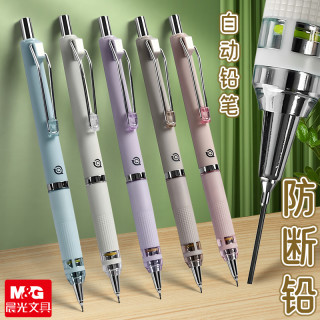 晨光 360°防断芯自动铅笔低重心活动笔 铅笔+铅芯