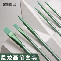 麦绘数字油画笔套装尼龙毛专业水彩笔美术绘画圆头平头