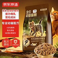 20点开始：京东京造 特护系列 全价幼猫猫粮 1.5kg