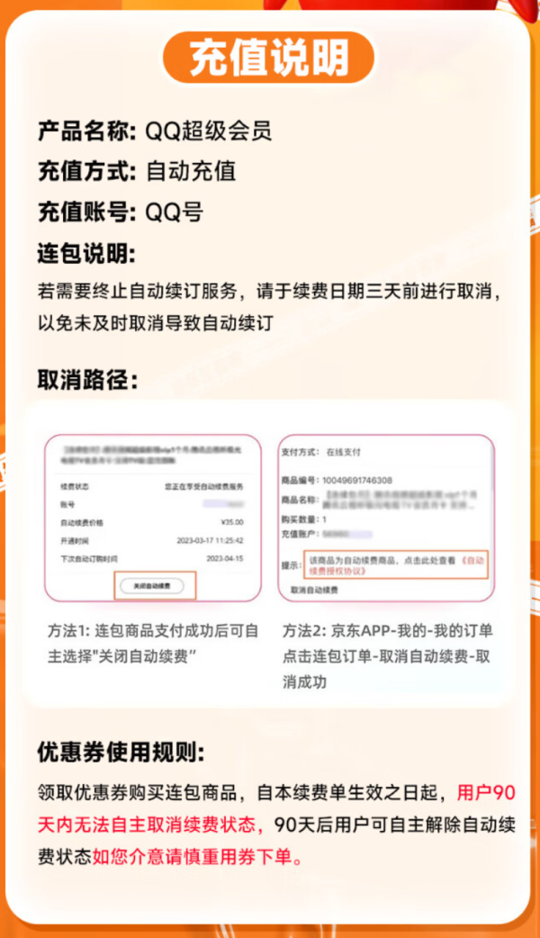 Tencent 腾讯 QQ超级会员15个月