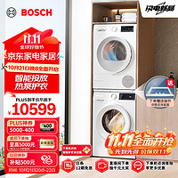 BOSCH 博世 洗烘套装10KG大容量洗衣机热泵烘干机智能投放除菌除螨252A0A+254D00