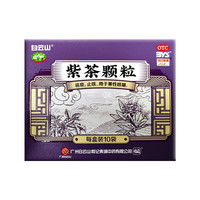  紫茶颗粒 12g*10袋/盒 1盒