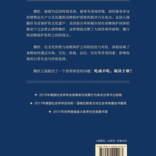 鹅肝：食品政治中的众口难调