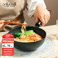 onlycook 日式小铁锅一人食专用无涂层铸铁宝宝辅食锅煮面平底炒锅 20cm带盖(一人食锅)单个