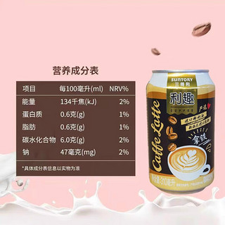 食喜运利趣拿铁咖啡饮料丝滑牛奶美式即饮咖啡310ml*24听易拉罐装 三得利利趣拿铁咖啡24罐