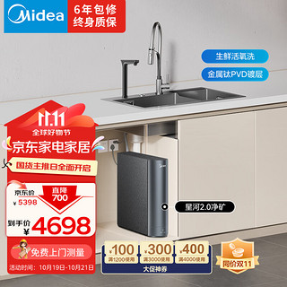 Midea 美的 净水器搭配美的水槽套装 星河2.0净矿净水器搭配金属钛P...