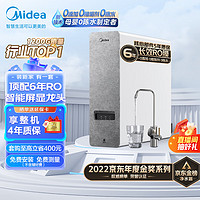 Midea 美的 净水器家用净水机白泽1200G 6年RO反渗透 厨下式净水器直饮净饮机 大通量3L/分